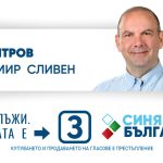 Емил Димитров: Синя България е за развитие на силна средна класа