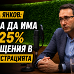 Никола Янков, Синя България: Трябва да има 20-25% съкращения в администрацията.